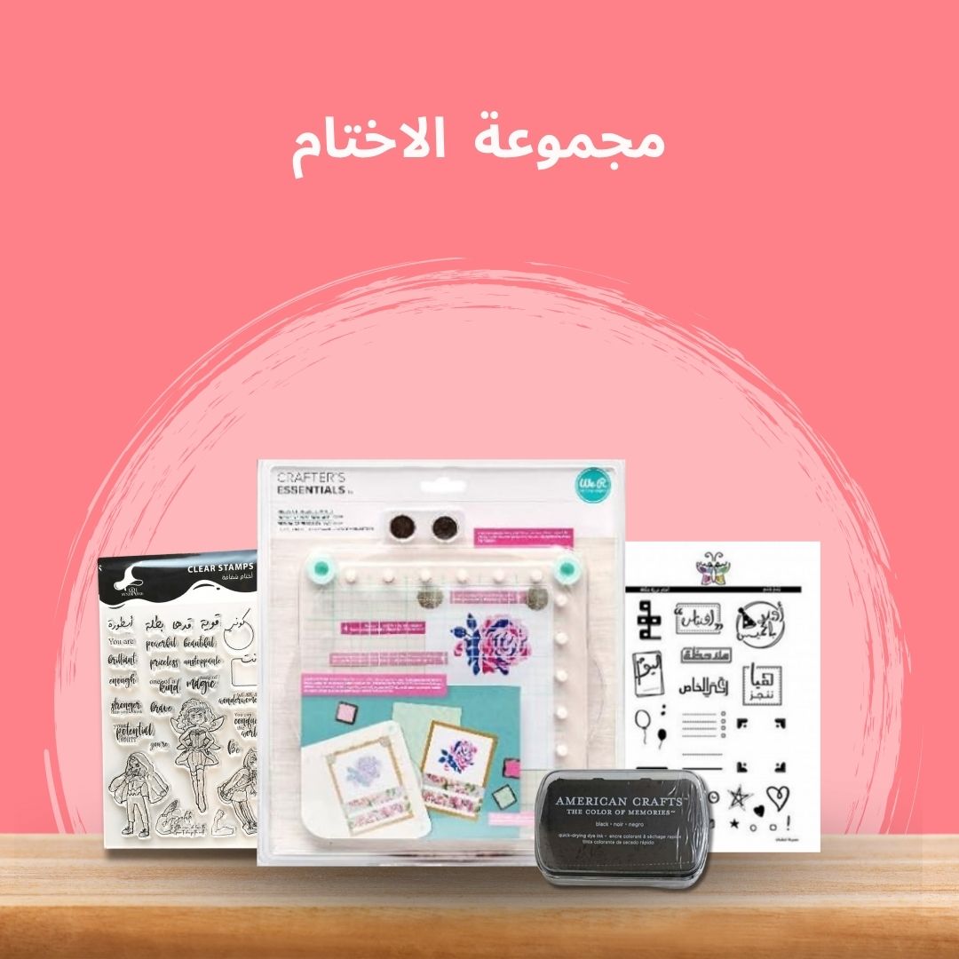 مجموعة الاختام التوفيرية