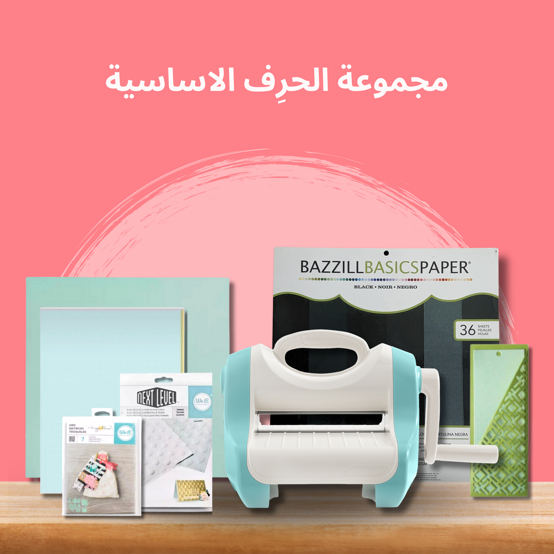 قطاعة ورق يدويه وايمبوسينق وقوالب قص و دفاتر ورق