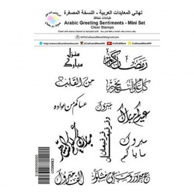 اختام تهنئة بالمناسبات رمضان والتخرج والولادة و الحج/ arabic greeting stamps ramadan hajj new home