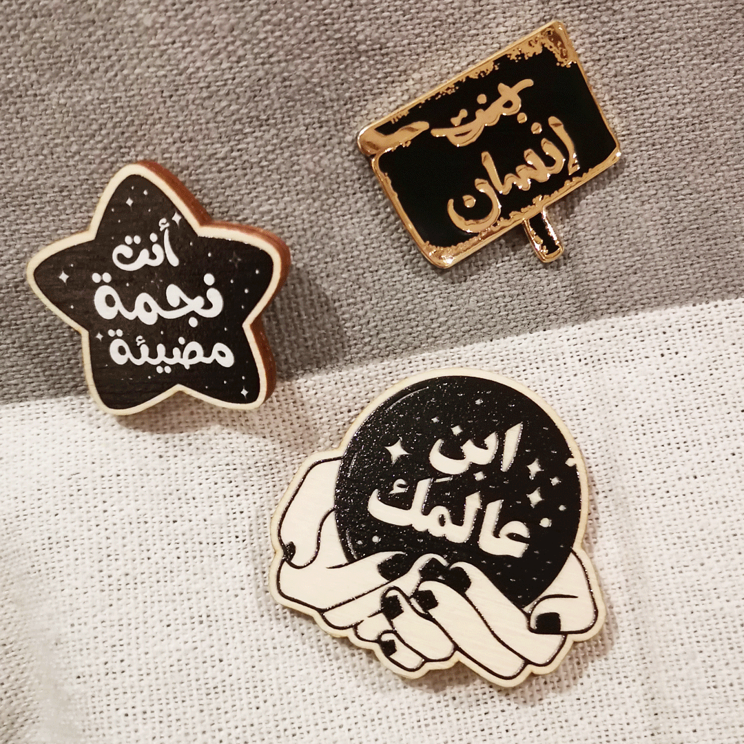 دبوس انت نجمة مضيئة