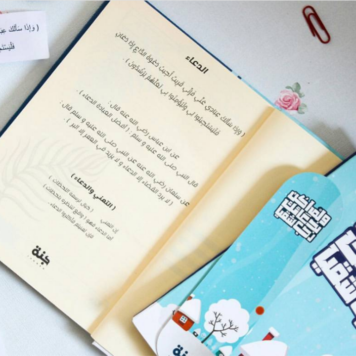 notebook with doaa دفتر وردي وازرق مسطر بفواصل أدعية